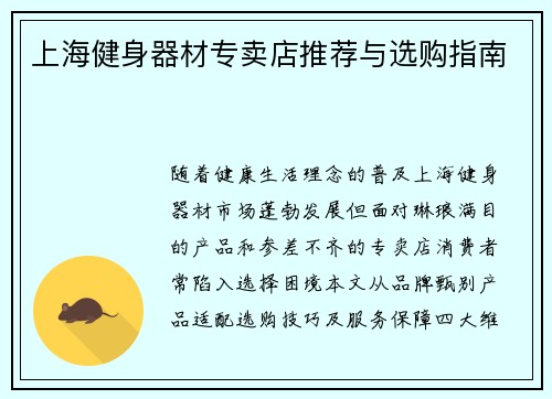 上海健身器材专卖店推荐与选购指南