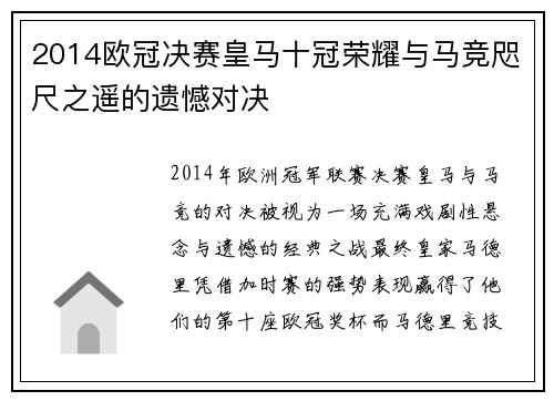 2014欧冠决赛皇马十冠荣耀与马竞咫尺之遥的遗憾对决