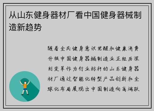 从山东健身器材厂看中国健身器械制造新趋势