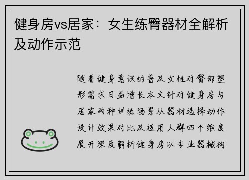 健身房vs居家：女生练臀器材全解析及动作示范