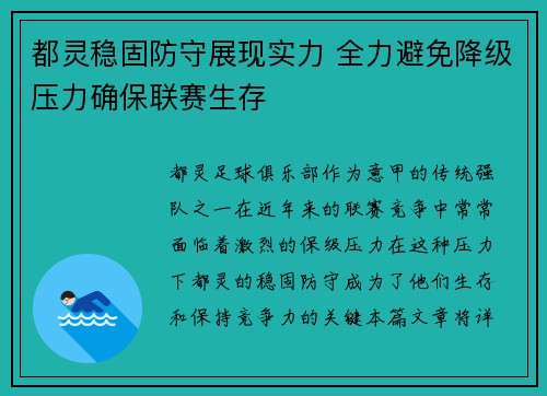 都灵稳固防守展现实力 全力避免降级压力确保联赛生存