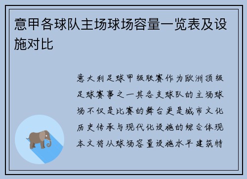 意甲各球队主场球场容量一览表及设施对比