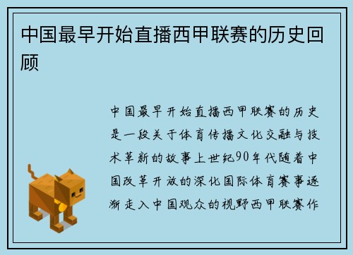中国最早开始直播西甲联赛的历史回顾