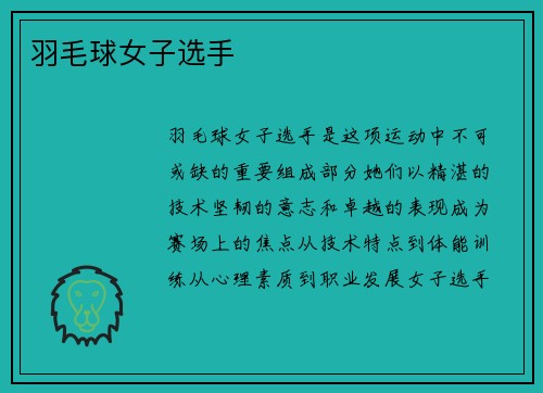 羽毛球女子选手