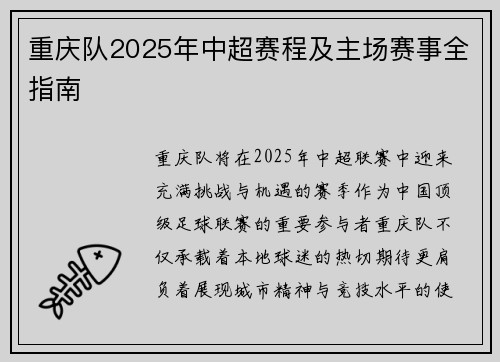 重庆队2025年中超赛程及主场赛事全指南